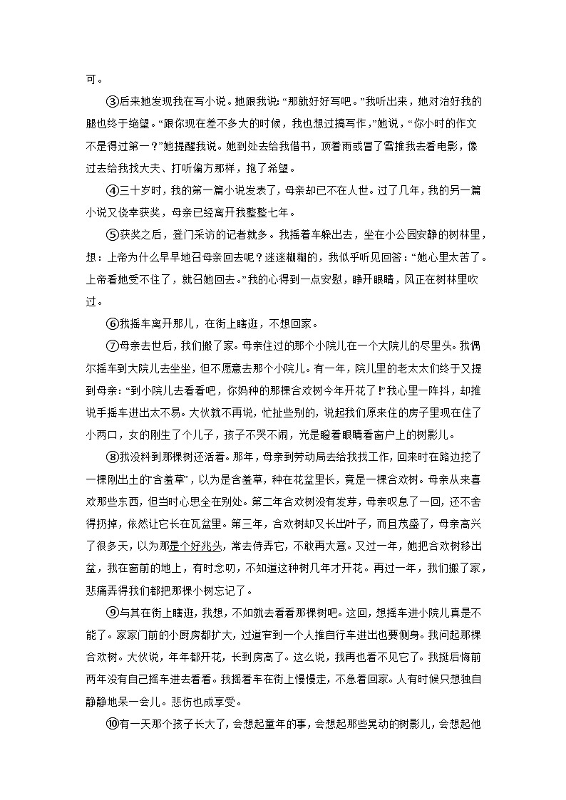 人教统编版高中语文必修上册第七单元 15 我与地坛 同步教学课件+练习02