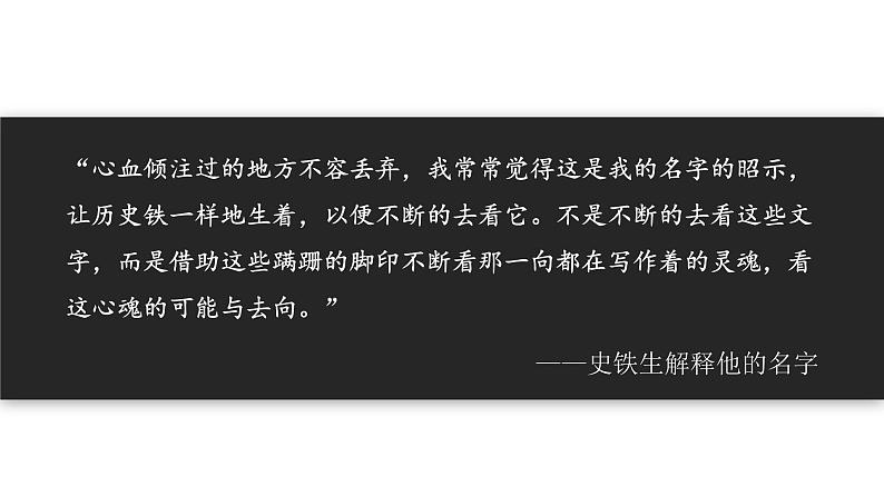 人教统编版高中语文必修上册第七单元 15 我与地坛 同步教学课件+练习05