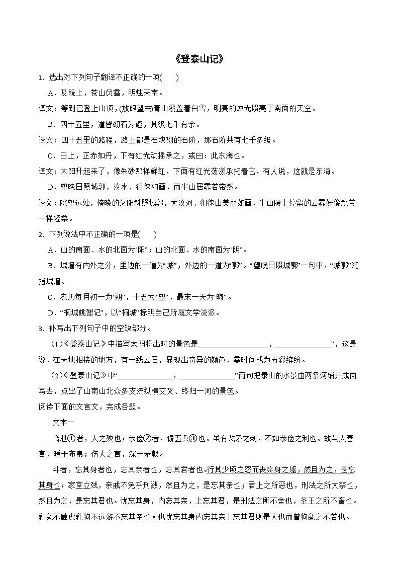 登泰山记第1页