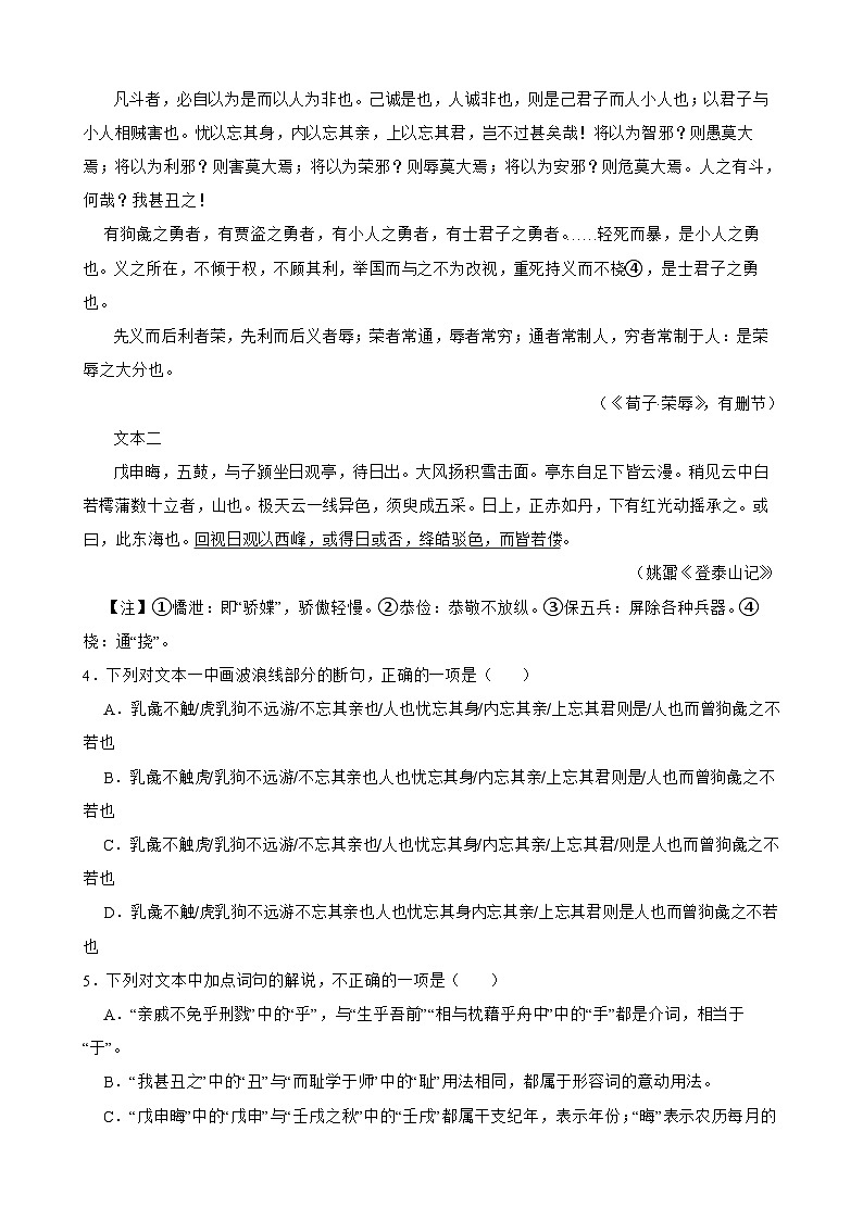 登泰山记第2页