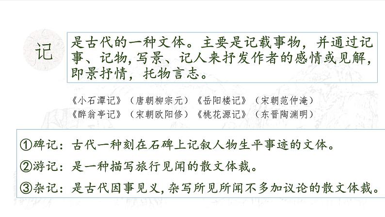 人教统编版高中语文必修上册第七单元 16.2 登泰山记 同步教学课件+练习07