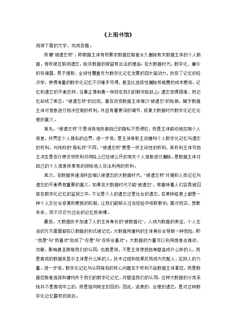 人教统编版高中语文必修上册第六单元 13 《读书：目的和前提》  《上图书馆》 同步教学课件+练习01