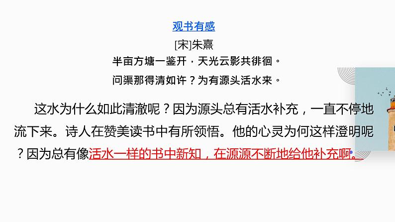 人教统编版高中语文必修上册第六单元 13 《读书：目的和前提》  《上图书馆》 同步教学课件+练习01