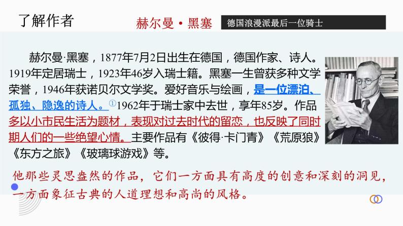 人教统编版高中语文必修上册第六单元 13 《读书：目的和前提》  《上图书馆》 同步教学课件+练习05