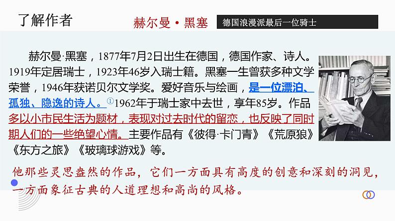 人教统编版高中语文必修上册第六单元 13 《读书：目的和前提》  《上图书馆》 同步教学课件+练习05