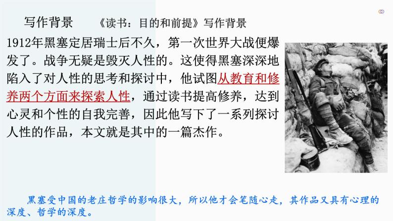 人教统编版高中语文必修上册第六单元 13 《读书：目的和前提》  《上图书馆》 同步教学课件+练习06