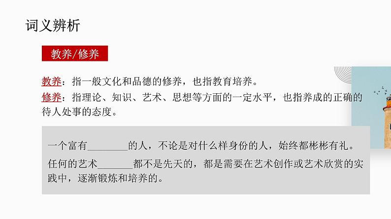 人教统编版高中语文必修上册第六单元 13 《读书：目的和前提》  《上图书馆》 同步教学课件+练习08