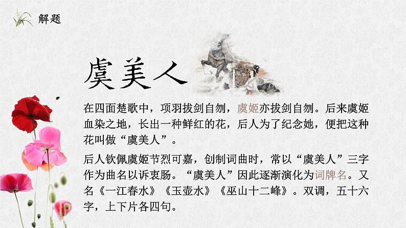 人教统编版必修上册 古诗词诵读同步教学课件+练习07