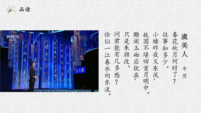 人教统编版必修上册 古诗词诵读同步教学课件+练习08