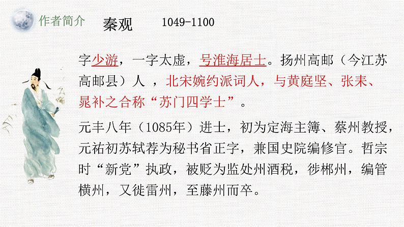 人教统编版必修上册 古诗词诵读同步教学课件+练习03