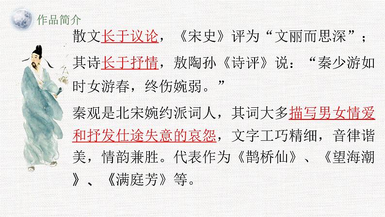 人教统编版必修上册 古诗词诵读同步教学课件+练习04