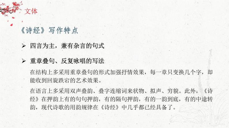 人教统编版必修上册 古诗词诵读同步教学课件+练习07