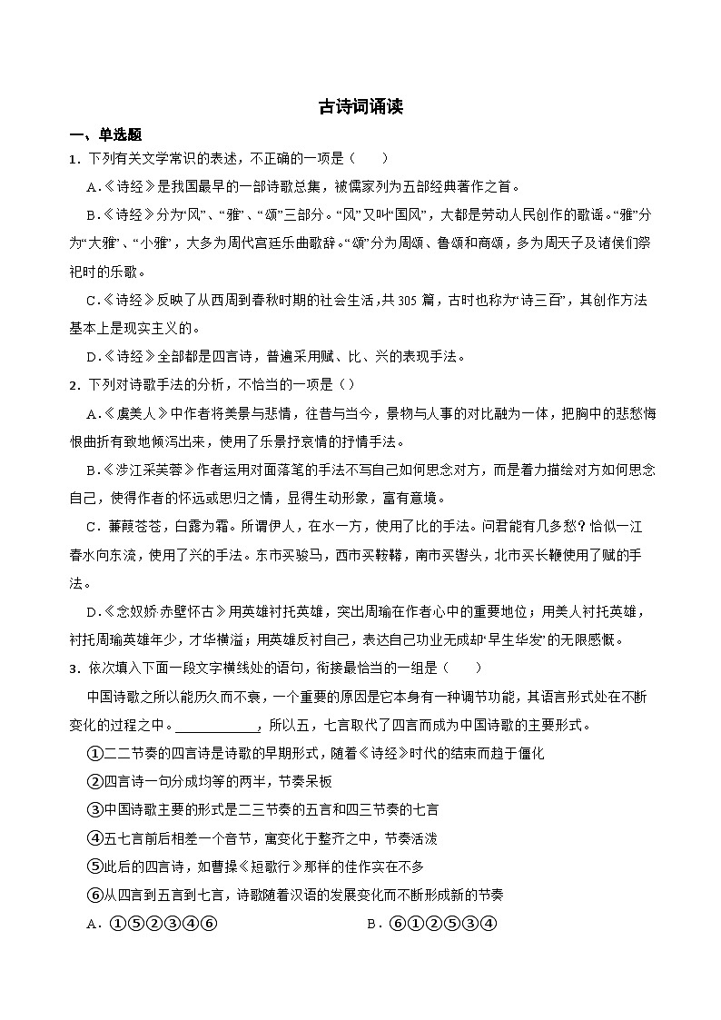 人教统编版必修上册 古诗词诵读同步教学课件+练习01