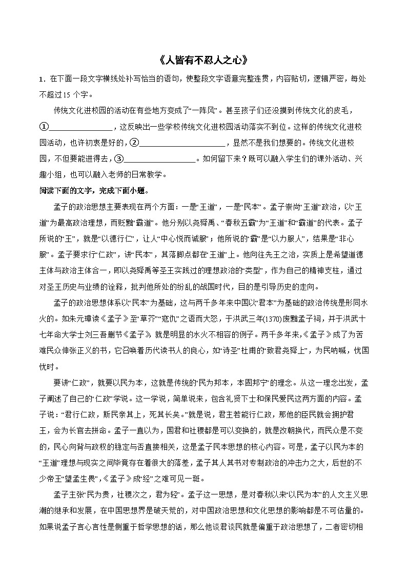 5.3 人皆有不忍人之心第1页