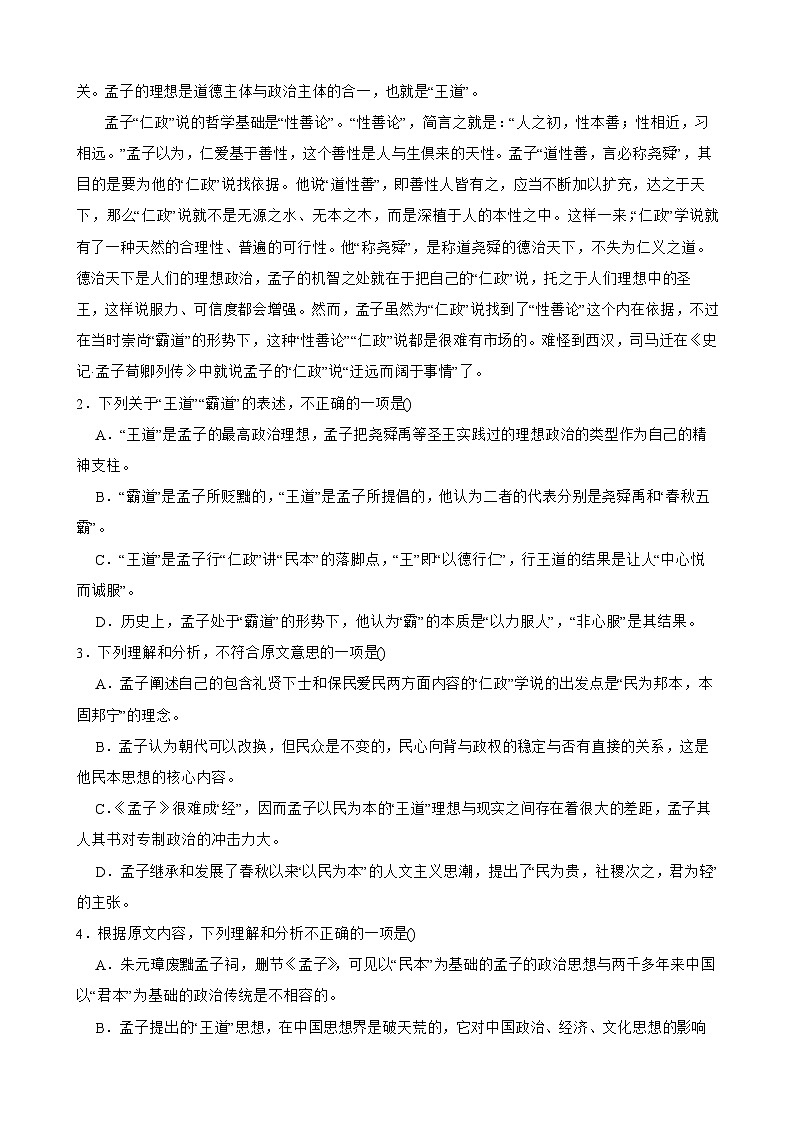 5.3 人皆有不忍人之心第2页