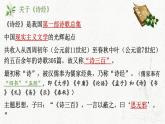 人教统编版高中语文必修上册第二单元 6《芣苢》《插秧歌》同步教学课件+练习