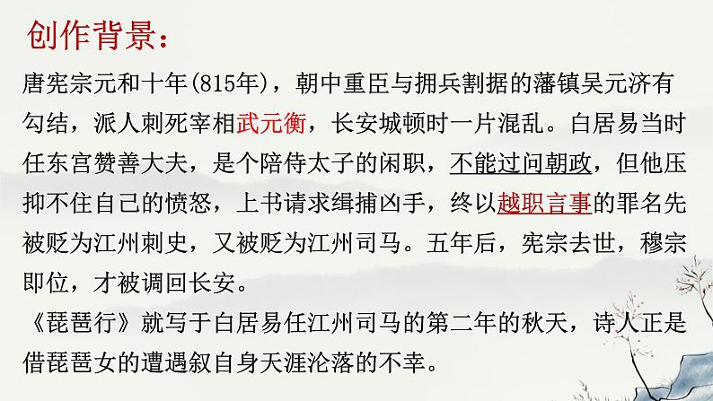 人教统编版高中语文必修上册第三单元 8.3《琵琶行》同步教学课件+练习06