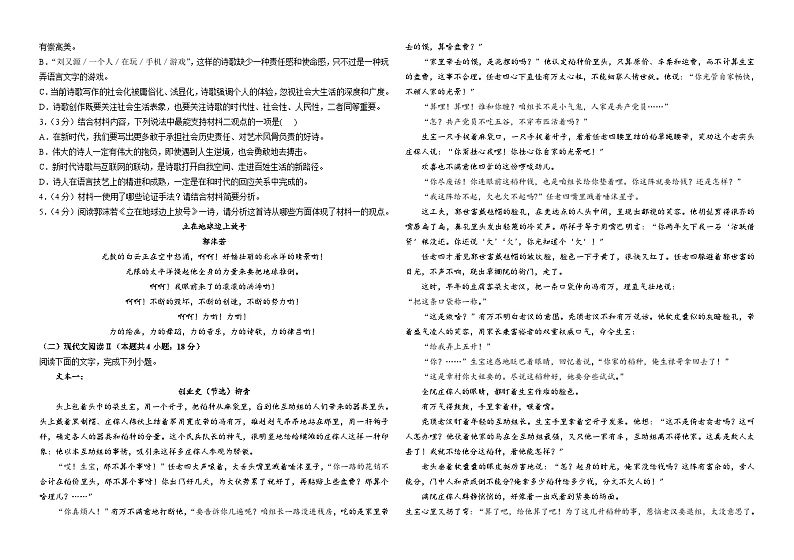 河南省漯河市第五高级中学2023-2024学年高三上学期入学检测语文试卷第2页