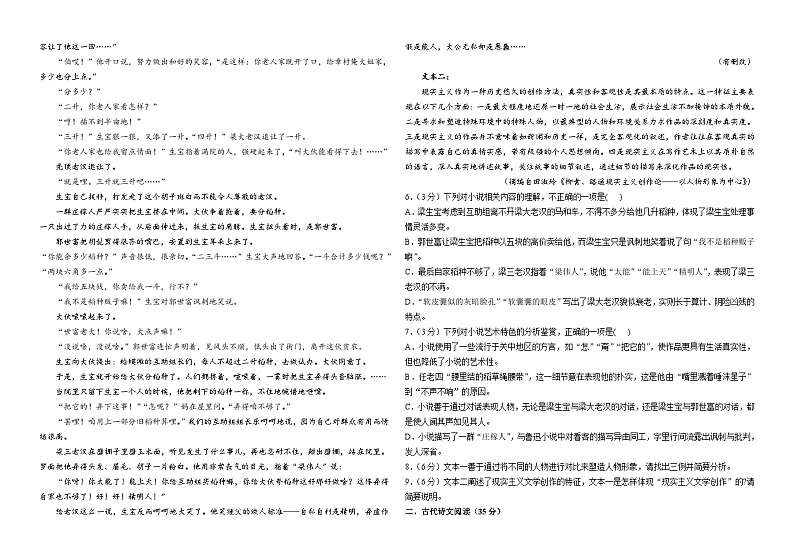河南省漯河市第五高级中学2023-2024学年高三上学期入学检测语文试卷第3页