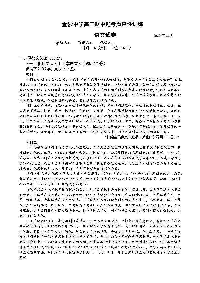 江苏省南通市通州区金沙中学2022-2023学年高三上学期期中迎考适应性训练语文试卷01