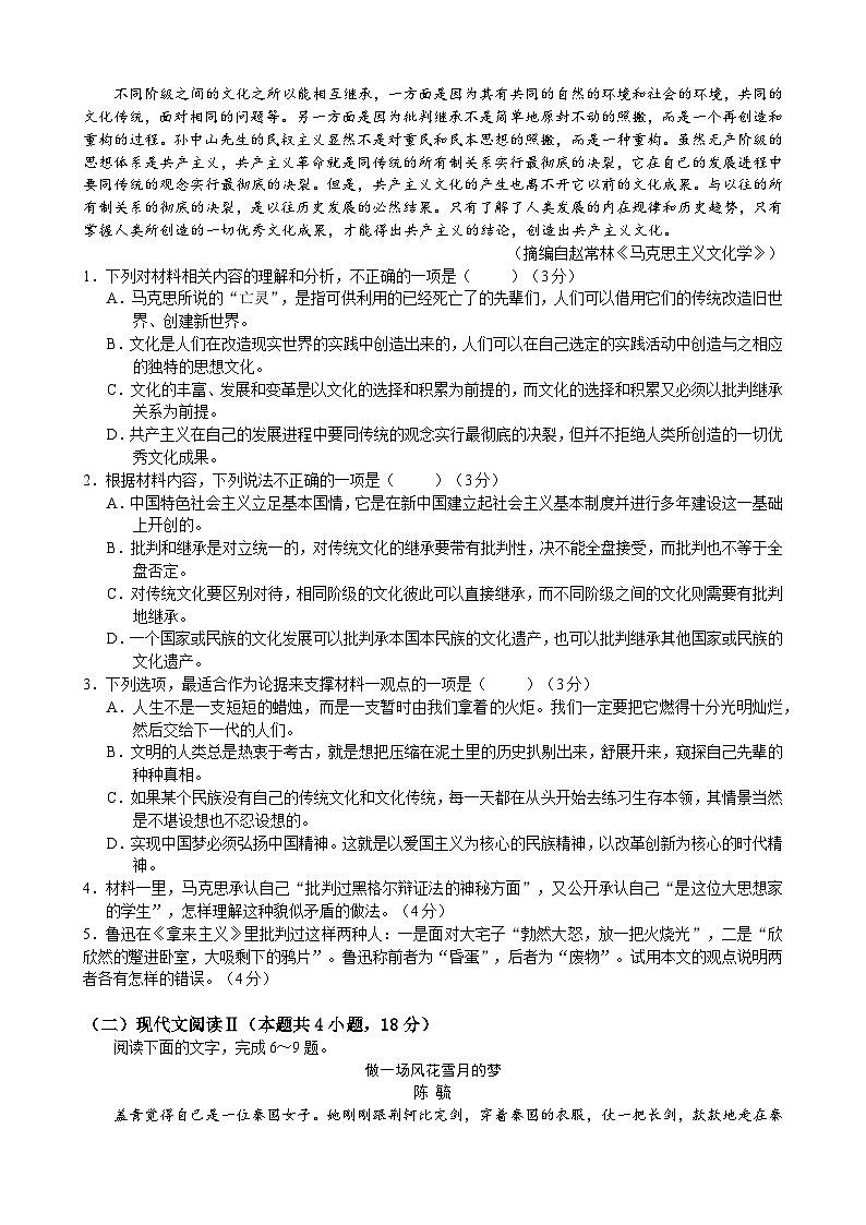 江苏省南通市通州区金沙中学2022-2023学年高三上学期期中迎考适应性训练语文试卷02