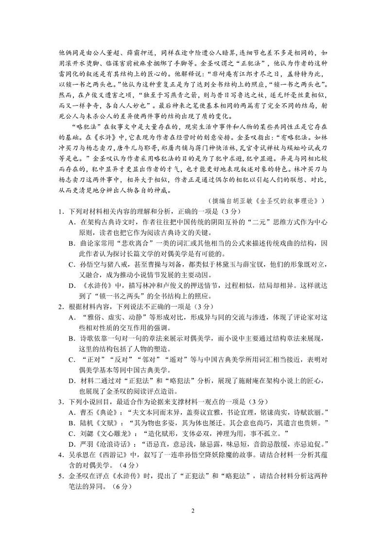 江苏省南通市通州区金沙中学2022-2023学年高三上学期期末迎考适应性考试语文试卷02