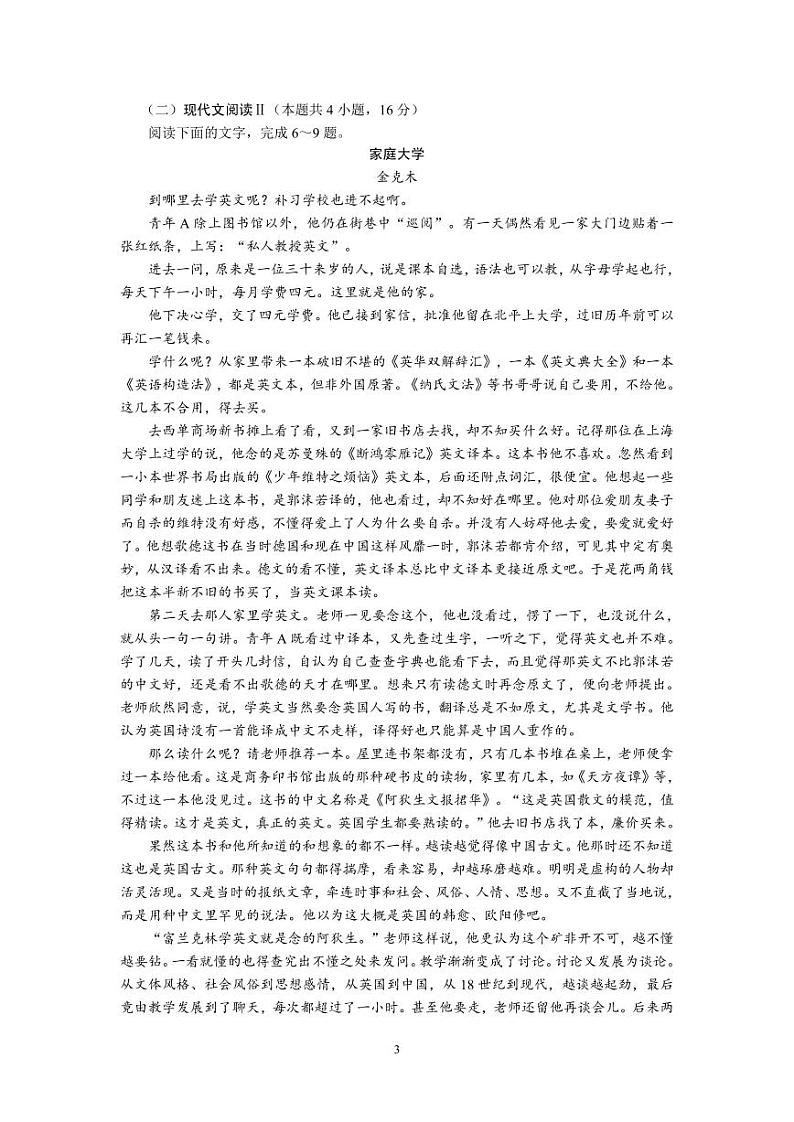 江苏省南通市通州区金沙中学2022-2023学年高三上学期期末迎考适应性考试语文试卷03