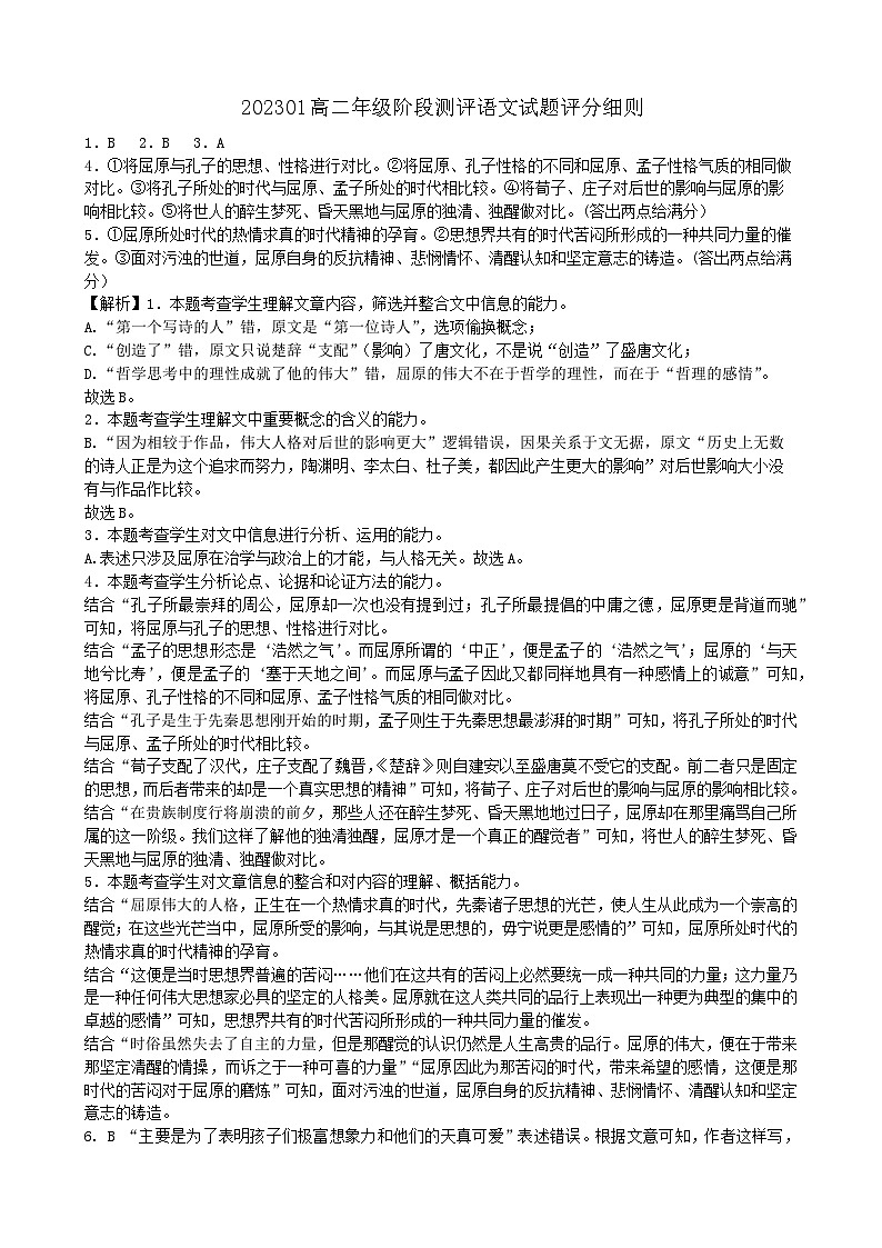 2023山西大学附中高二上学期1月期末考试语文含答案01