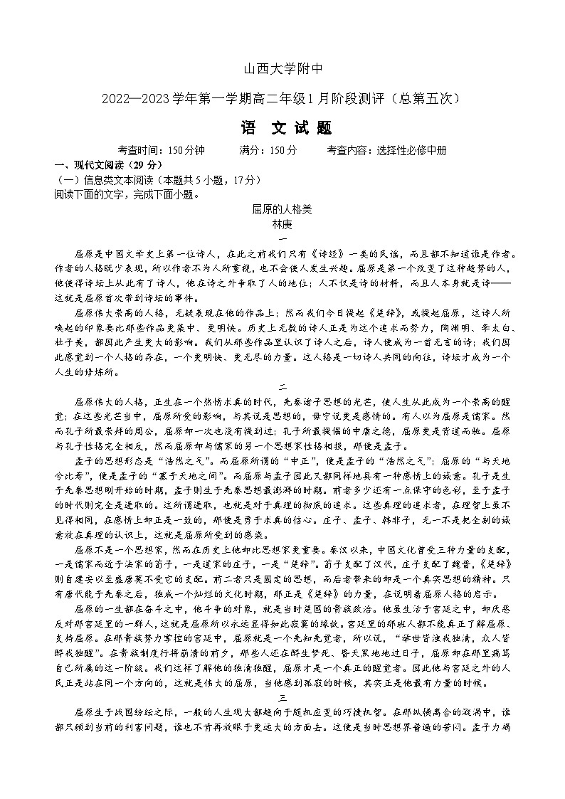 2023山西大学附中高二上学期1月期末考试语文含答案01