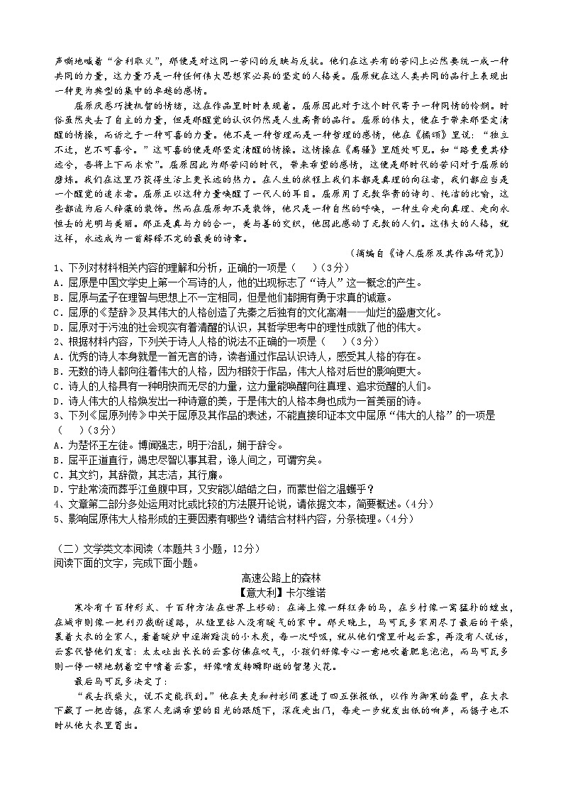 2023山西大学附中高二上学期1月期末考试语文含答案02