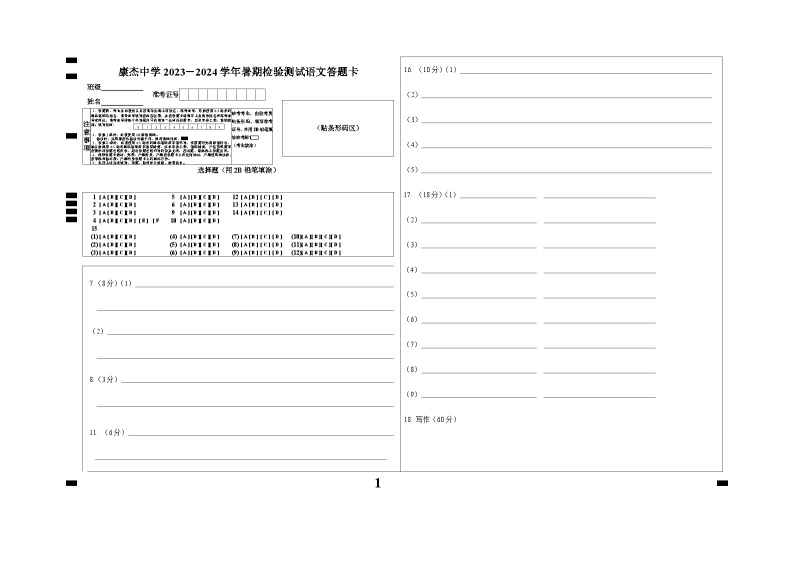 2024运城康杰中学高二上学期开学考试语文试题含答案01