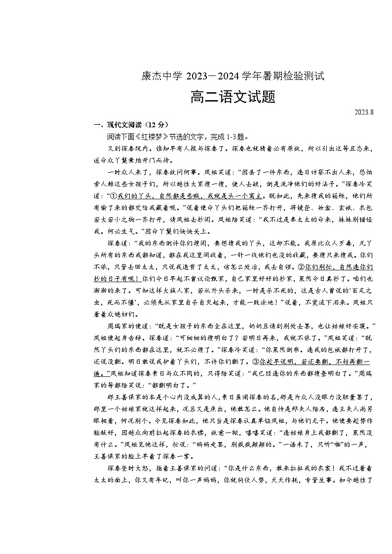 山西省运城市康杰中学2023-2024学年高二上学期开学考试语文试题第1页
