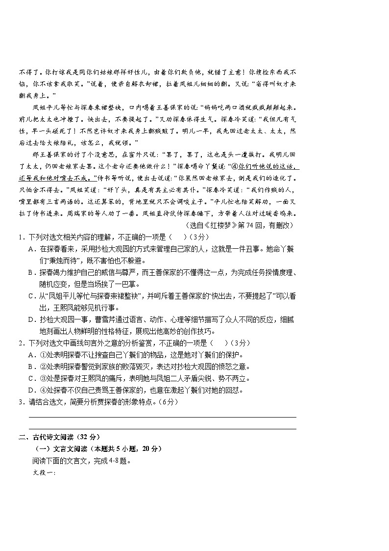 山西省运城市康杰中学2023-2024学年高二上学期开学考试语文试题第2页