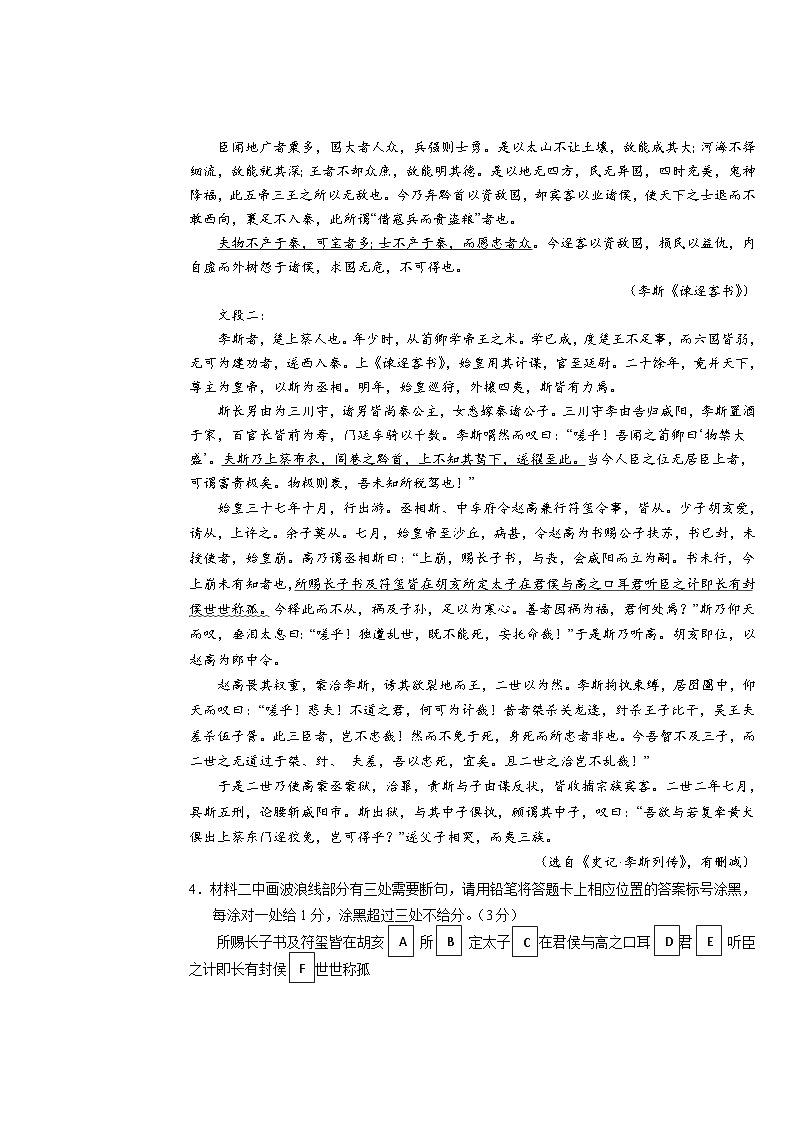 山西省运城市康杰中学2023-2024学年高二上学期开学考试语文试题第3页
