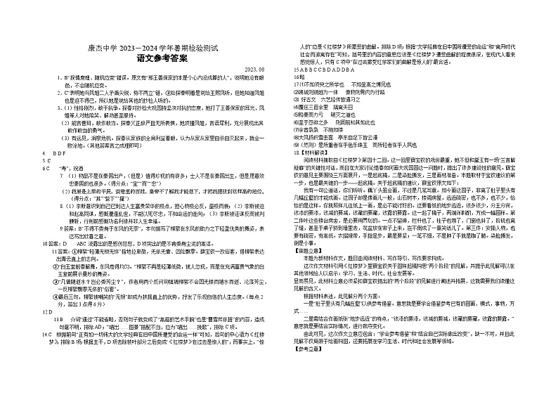 山西省运城市康杰中学2023-2024学年高二上学期开学考试语文答案第1页