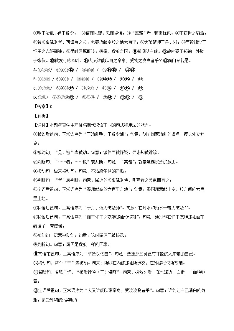 2023济南莱芜一中高二上学期期末阶段性语文试题含解析02