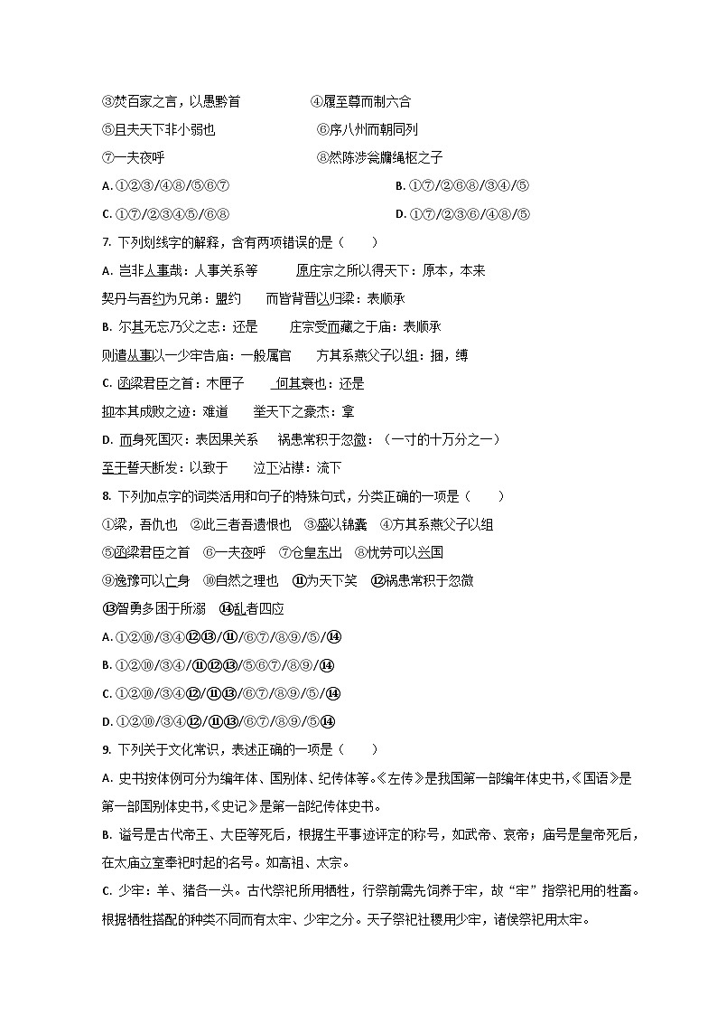 2023济南莱芜一中高二上学期期末阶段性语文试题含解析03