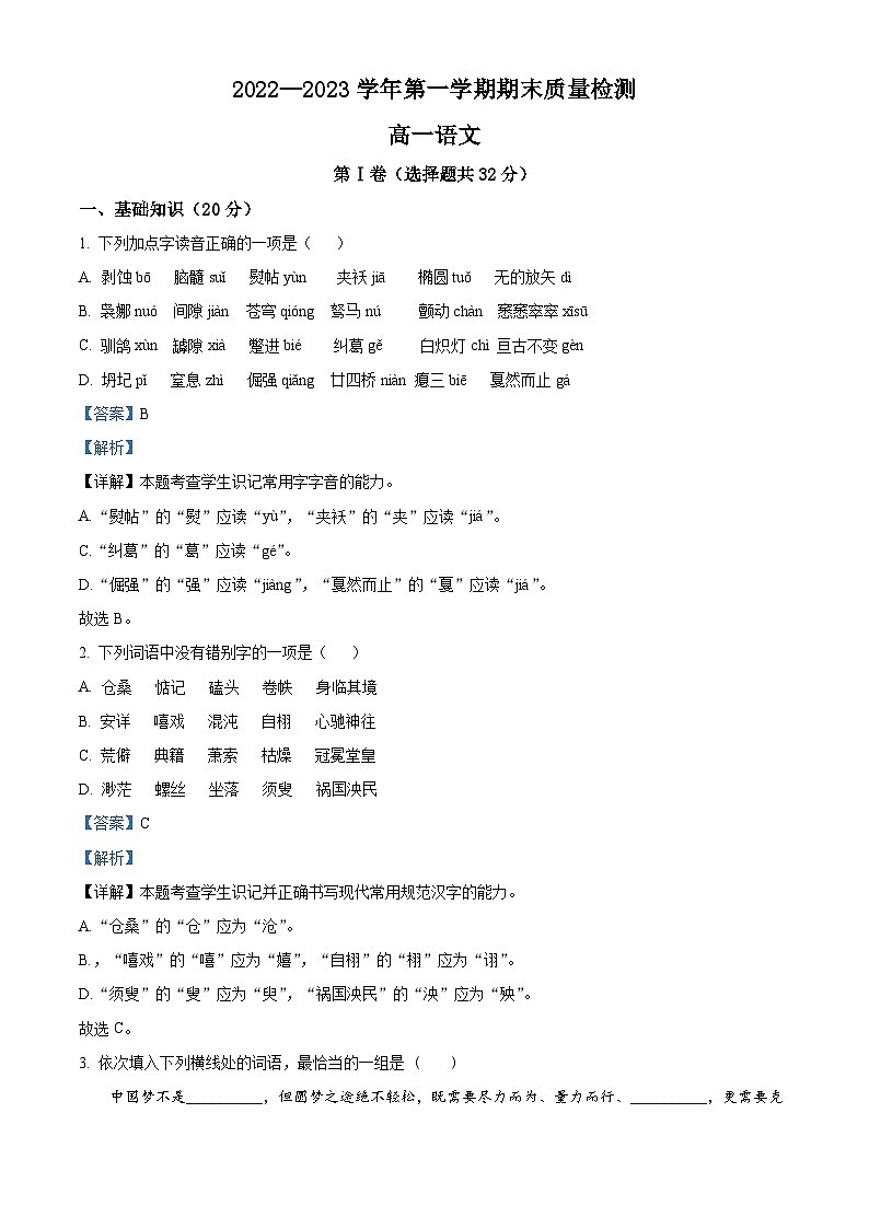 2023天津宁河区芦台一中高一上学期期末语文试题含解析01