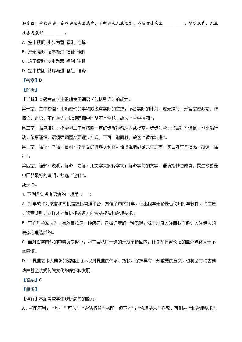2023天津宁河区芦台一中高一上学期期末语文试题含解析02
