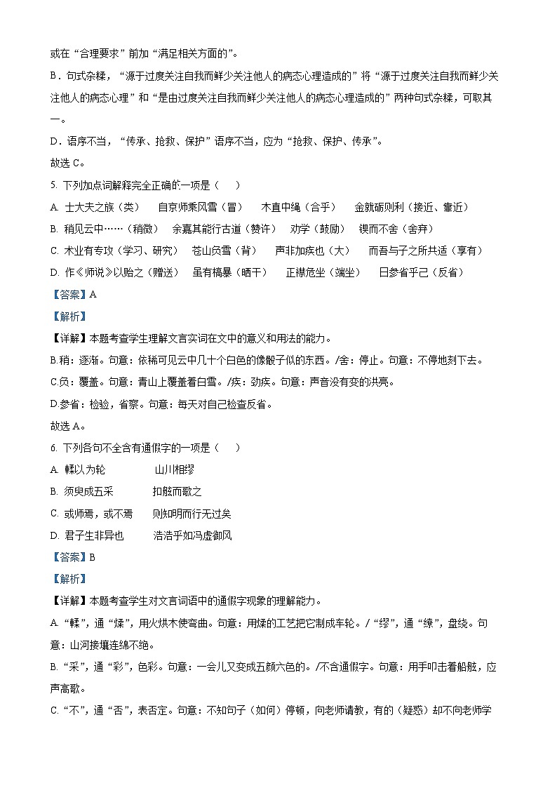 2023天津宁河区芦台一中高一上学期期末语文试题含解析03