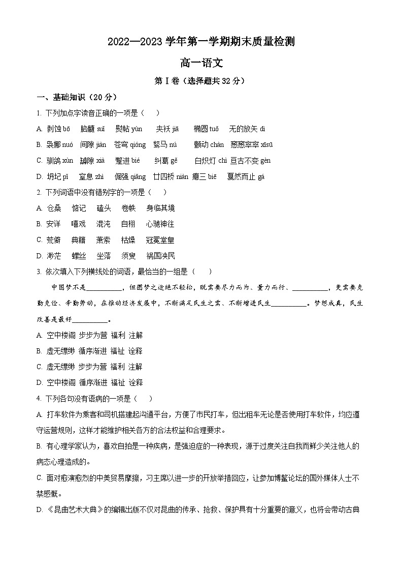 2023天津宁河区芦台一中高一上学期期末语文试题含解析01