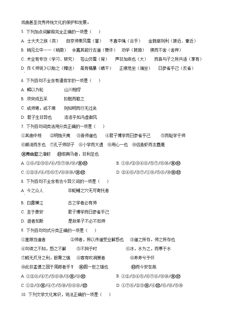 2023天津宁河区芦台一中高一上学期期末语文试题含解析02