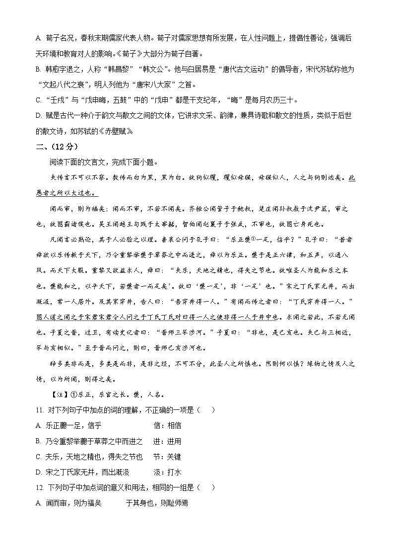 2023天津宁河区芦台一中高一上学期期末语文试题含解析03