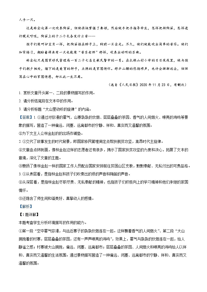 湖南省长沙市周南中学2022-2023学年高一新生入学摸底检测语文试题含解析第3页