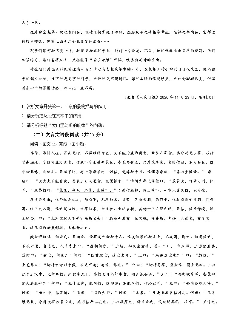湖南省长沙市周南中学2022-2023学年高一新生入学摸底检测语文试题无答案第3页