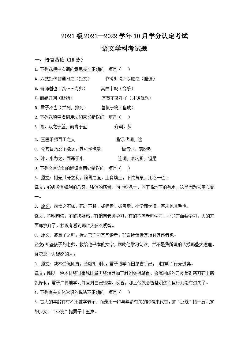 2022济南师大附中高一上学期第一次月考语文试题含解析01