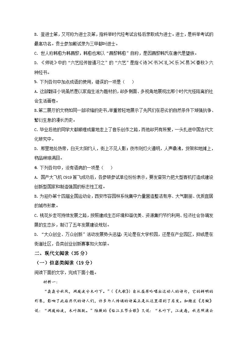 2022济南师大附中高一上学期第一次月考语文试题含解析02