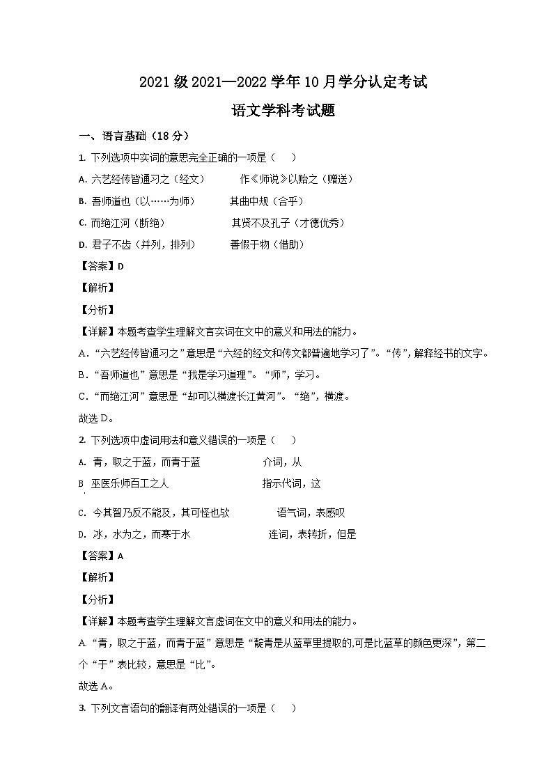 2022济南师大附中高一上学期第一次月考语文试题含解析01