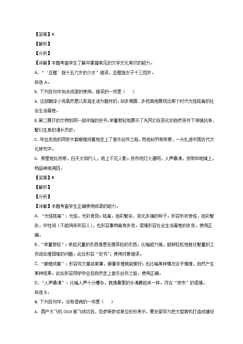 2022济南师大附中高一上学期第一次月考语文试题含解析03