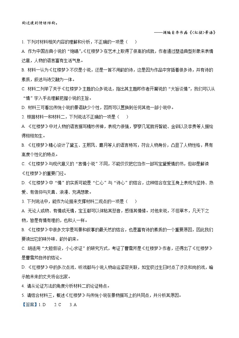 2023黔西南州高一下学期期末语文试题含解析03